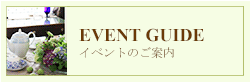 イベント案内