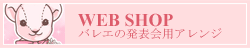 バレエの発表会のアレンジメント