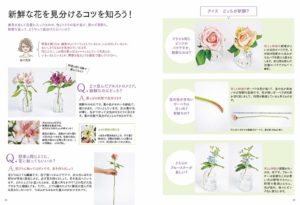 『切り花を2週間長持ちさせるはじめての花との暮らし』